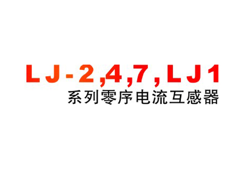 LJ-2,4,7,LJ1