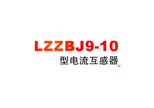 LZZBJ9-10