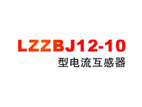 LZZBJ12-10