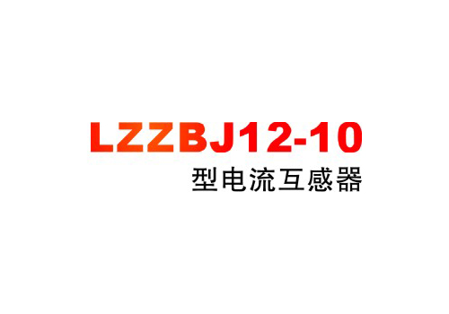 LZZBJ12-10